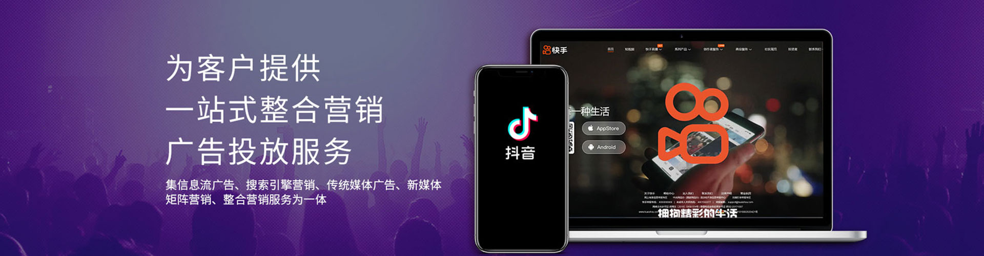 北辰快手信息流